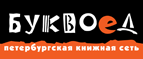 Скидка 10% для новых покупателей в bookvoed.ru! - Большая Вишера